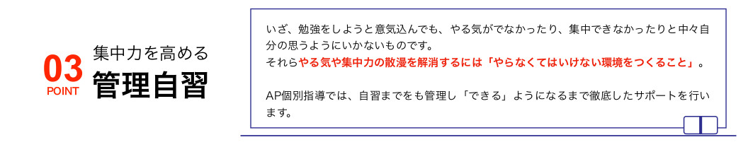 管理自習