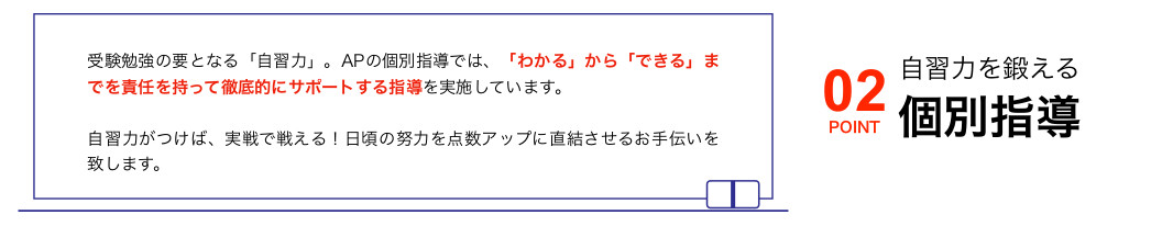 個別指導